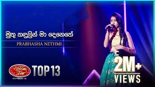 Muthu Kandulin Ma Denetheමුතු කඳුලින් මා දෙනෙතේ  Prabhasha Nethmi Dream Star Season11 TV Derana [upl. by Jd]