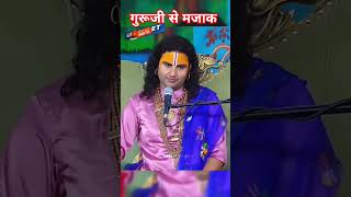 Maharaj ji se majak shortfeed aniruddhacharyajilive viralvideo [upl. by Fontana]