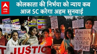 Kolkata Doctor Case कोलकाता की निर्भया को न्याय कबआज SC करेगा अहम सुनवाई ABP LIVE [upl. by Dalohcin]