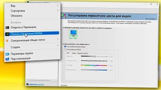 Как открыть панель управления Nvidia на Windows 11Nvidia control panel [upl. by Lysander]