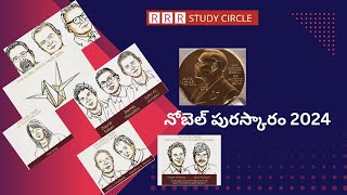 Nobel prizes 2024 for ap dsc RRR STUDY CIRCLE BY A N RAJU [upl. by Airdnazxela]