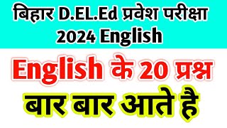 Bihar deled entrance exam 2024 preparation bihar deled english classes 2024 deled English classes [upl. by Groot]