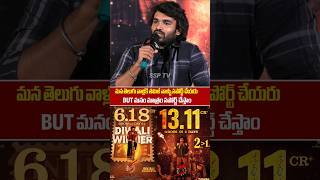 Kiranabbavaram Emotional speech About our telugu movie Tami Release  ka movie Success meet  SSP TV [upl. by Monteith]