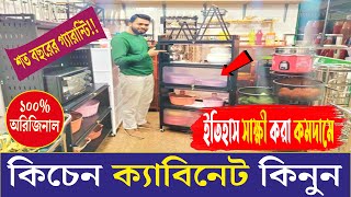 কিচেন ক্যাবিনেট কিনুন ইতিহাসের সবচেয়ে কমদামে  Strong kitchen cabinet price in BD 2024 Kitchen Rack [upl. by Plossl]