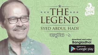 Tomar Oi Chokher Banshi I The Legend Syed Abdul Hadi I Modern Song I Official Audio Song [upl. by Tiraj]