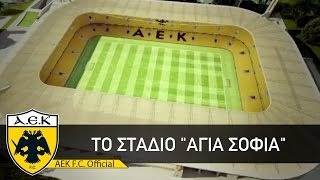 AEK FC Παρουσίαση «Αγια Σοφιάς» [upl. by Sirrom]