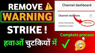 How to remove warning strike on youtube warning strike kaise hataye [upl. by Sotsirhc]