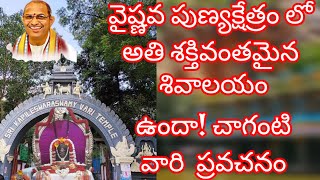 కపిల తీర్థం గురించి ఎవరికి తెలియని చరిత్ర  Chaganti Preaches  History about Kapila Teertham [upl. by Sucerdor]