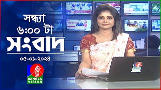 সন্ধ্যা ৬টার বাংলাভিশন সংবাদ  Bangla News  05 January 2024  600 PM  Banglavision News [upl. by Aneehsar981]