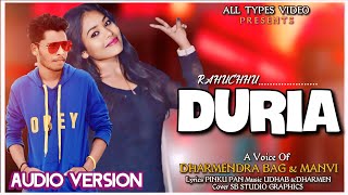 Rahuchhu Duria  Dharmendra Bag amp Manvi  Sambalpuri Sad Song  Audio Version [upl. by Attenev707]