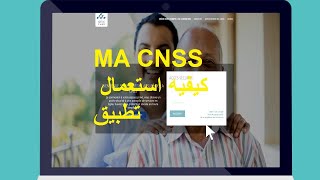 طريقة التسجيل واسترجاع القن السري لتطبيق MA CNSS [upl. by Sotsirhc]