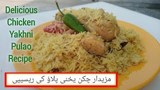 Chicken Yakhni Pulao Recipe yummy Chinese Yakhni Pulao  how to make Yakhni Pulao [upl. by Hittel]