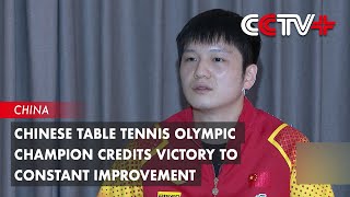 Chinese Table Tennis Olympic Champion Credits Victory to Constant Improvement [upl. by Gilpin]