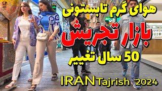 Iran Tehran 2024 Walking Tour on a warm day in Tajrish Sq 50 years of change in Tajrish vlog [upl. by Einuj]