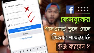 কারেন্ট পাসওয়ার্ড ছাড়াই ফেসবুকের পাসওয়ার্ড চেঞ্জ করুন Part 2 [upl. by Aenel]