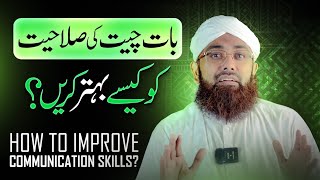 How to Improve Communication Skills  Allah Ke Banday  Aese Log Allah Ke Dost Hain  Soban Attari [upl. by Ilrebma]