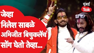 Nilesh Sable जेव्हा चला हवा येऊ द्या मध्ये घेतो अभिजीत बिचुकलेंचं सोंग  Zee Marathi [upl. by Ritz]