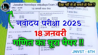 🔴नवोदय का पेपर 2025🙏 Navodaya Vidyalaya 2025 Ka Paper  जवाहर नवोदय विद्यालय का पेपर 2025 🔥🔥 [upl. by Eladal]