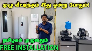 Water Filter Conditioner System for Home  முழு வீட்டிற்கும் ஒன்று போதும்  Water Filter Tamil [upl. by Welton295]