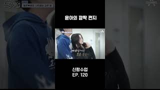 둘만의 특별한 밤을 위해🥰 신랑수업 [upl. by Faulkner]