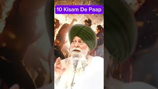 10 Paap Mann De gianisantsinghmaskeen punjabi sant gianisant shorts maskeenshorts [upl. by Clellan]