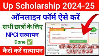 Up Scholarship Npci Problem Solve ✅ Npci Problem In Scholarship  Up Scholarship 202425 Apply [upl. by Calendre175]