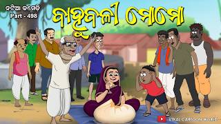 Natia Comedy Part 498  Bahubali Momo  Odia carton  Odia comedy [upl. by Arleyne197]