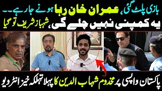 makhdoom shahab ud din exclusive interview with sajid gondal [upl. by Edythe]