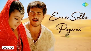 Enna Solla Pogirai  Audio Song  Kandukondain Kandukondain  Ajith Kumar Tabu  AR Rahman [upl. by Yracaz]