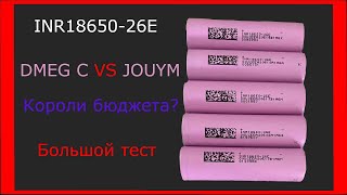 INR1865026E Test  Большое тестирование Разряд до 15А Дешевые высокоТОКовые с доставкой из РФ [upl. by Doone]