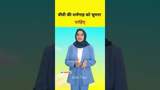 Biwi ki Chidya ko chumna  shorts shortvideo shortsfeed youtubeshorts quotes viralvideo ai [upl. by Etnoek]