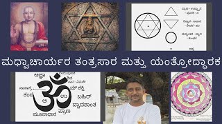 ಯಂತ್ರೋದ್ಧಾರಕ ಯೋಗ ಮಹತ್ವ Yantroddharaka  Madhwacharya Vyasarayaru Tantrasara Sangraha  Madhu katte [upl. by Enajiram]