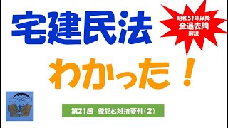 （21）177条：昭和51年以降の全過去問を使って解説！ [upl. by Barret]