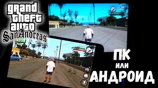 ГЛОБАЛЬНОЕ сравнение GTA SA Android и PC [upl. by Phi]