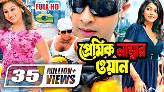 Premik Number One  প্রেমিক নাম্বার ওয়ান  Shakib Khan  Apu Biswas  Nipun  Bangla Full Movie [upl. by Alberta]