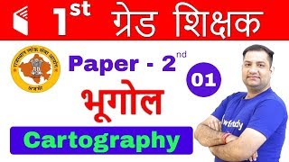 900 PM  1st Grade Teacher 2018  Paper 2nd Geography by Rajendra Sir  Cartography [upl. by Kinsley]