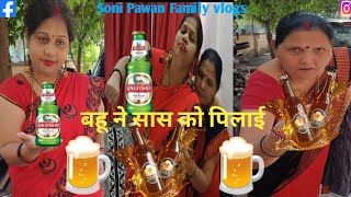 New Hindi Comedy Video SAS Aur Bahu Ne Pi Daru  Soni Pawan Family vlogs [upl. by Okikuy]