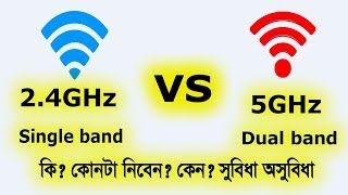 24GHz vs 5GHz  Single band dual band in wifi router  Speed Range Frequency Channel  BTube718 [upl. by Elena700]