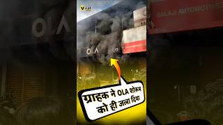 OLA Showroom ko hi Jala diya 😮ViralVideo olafire [upl. by Etteneg]