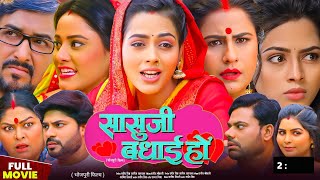 Blockbuster Movie  बधाई हो  Badhai Ho  Arvind Akela Kallu  Akshara Singh  Hit Bhojpuri Movie [upl. by Lipkin]