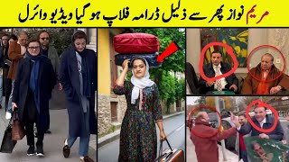 Maryam Nawaz Ki Chitrol New Video Viral [upl. by Laveen326]