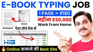 Ebook Typing Job  1 पेज  ₹180  Hire In Global Typing Work  Work From Home Jobs  Part Time Job [upl. by Jaenicke]