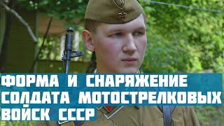 Форма и снаряжение солдата мотострелковых войск СССР СССР против НАТОХолодная война [upl. by Milak]