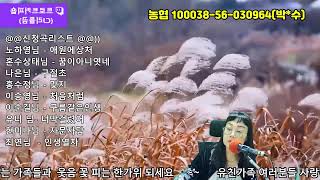 트로트커피숍CJ리틀곰제110회 실시간 방송중 [upl. by Otrebor]