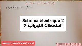 Schéma électrique 2 المخططات الكهربائية [upl. by Aydin7]