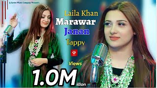 Pashto New Songs 2022  Laila Khan  Marawar Janan Tappy  OFFICIAL MUSIC VIDEO  مرور جانان ټپي [upl. by Ardrey169]