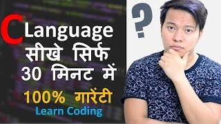 Learn C language in 30 Minutes amp Start Coding For Beginners in Hindi [upl. by Braunstein]