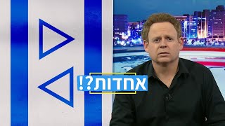 גדעון סער עלוב אפשר גם אחרת שנה טובה [upl. by Osi]