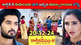 Karthika Deepam serialకార్తీక్ కి ఊహించని షాక్ ఇచ్చిన శివన్నారాయణ జోష్ణ [upl. by Ymar66]