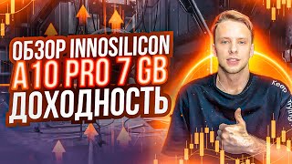 Лучший АСИК  Обзор Innosilicon A10 PRO 7 GB  Доходность на эфире [upl. by Tannie945]